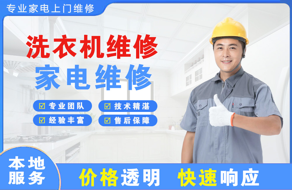 丰城洗衣机维修