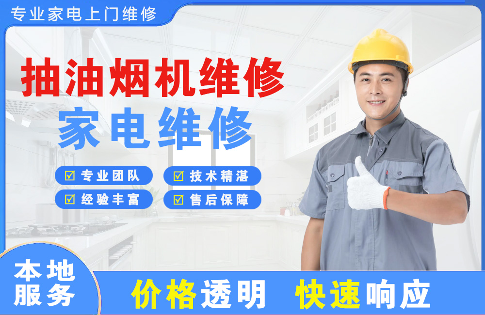 丰城抽油烟机维修