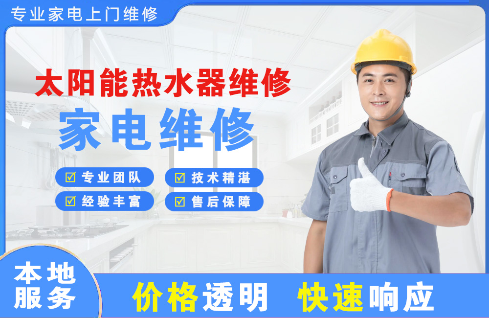 丰城太阳能热水器维修